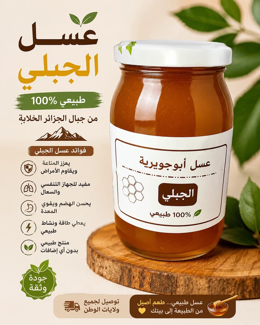العسل الجبلي
